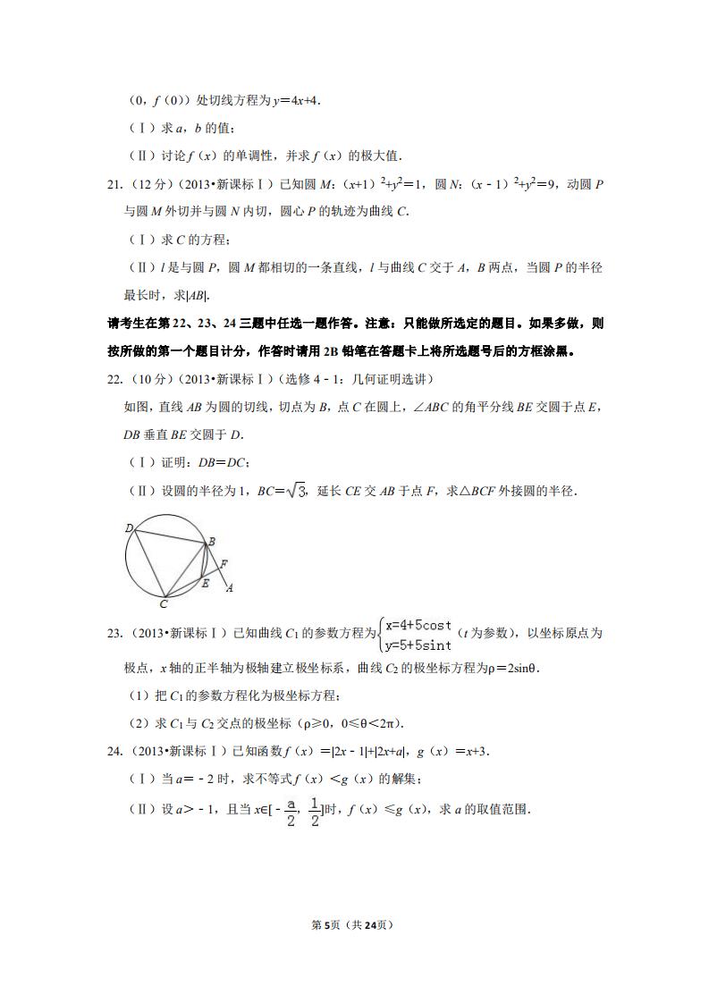 2012全国统一高考数学试卷文科,2012新课标全国高考数学理试题