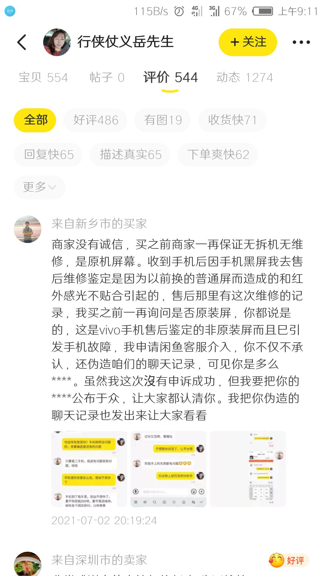 闲鱼卖二手货如何避坑,揭露闲鱼低级骗局
