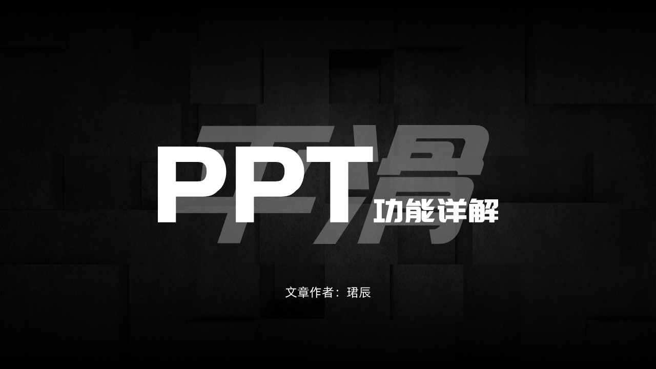 ppt鍒囨崲骞虫粦鏁欑▼,ppt骞虫粦鏂囧瓧鍒朵綔