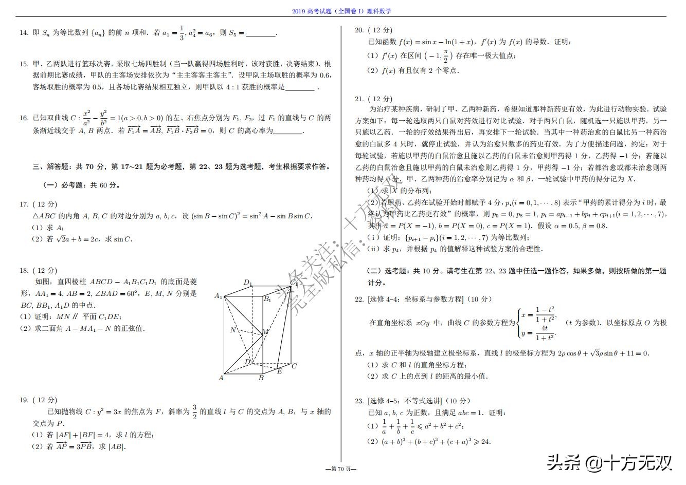 2023年高考数学试卷真题全国乙卷,2019高考真题数学全国卷二卷