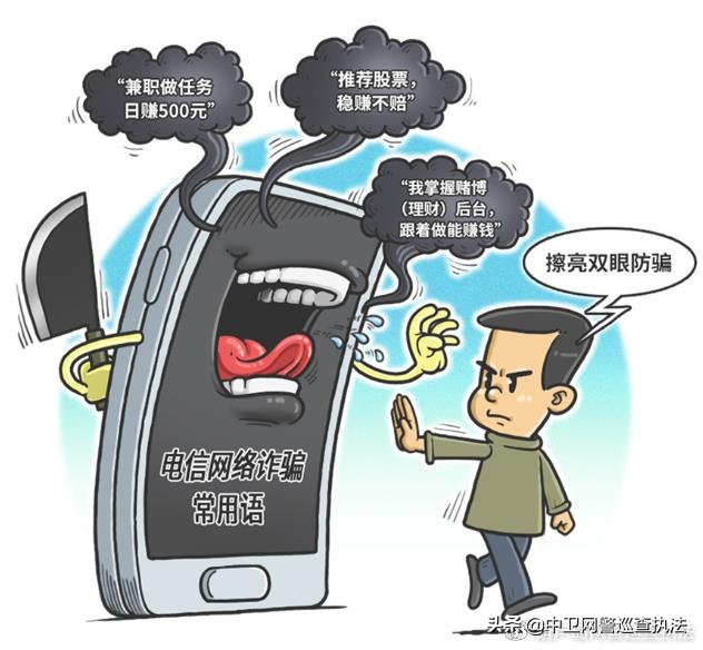 记住这十大电信网络诈骗常用语 (电信网络诈骗十大常用语)