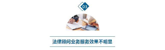 法律顾问业务现状与出路,常年的法律顾问