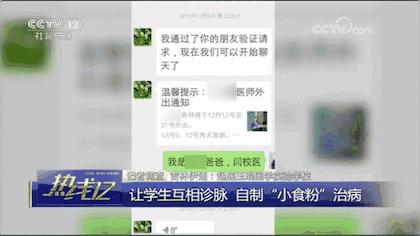 办学还是传销？国学学校大搞“捐款”让学生吃“小食粉”治病
