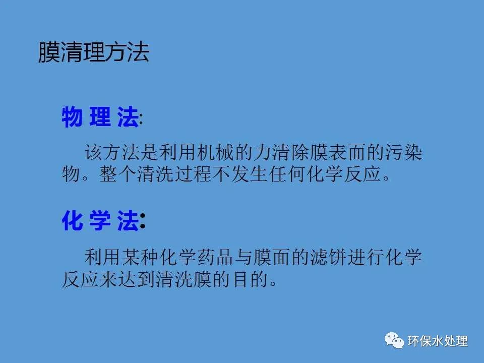 净水器ppt怎么做,中空纤维超滤膜清洗方法