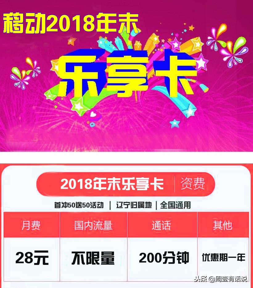 移动29元优享卡资费,移动臻享卡2020新套餐