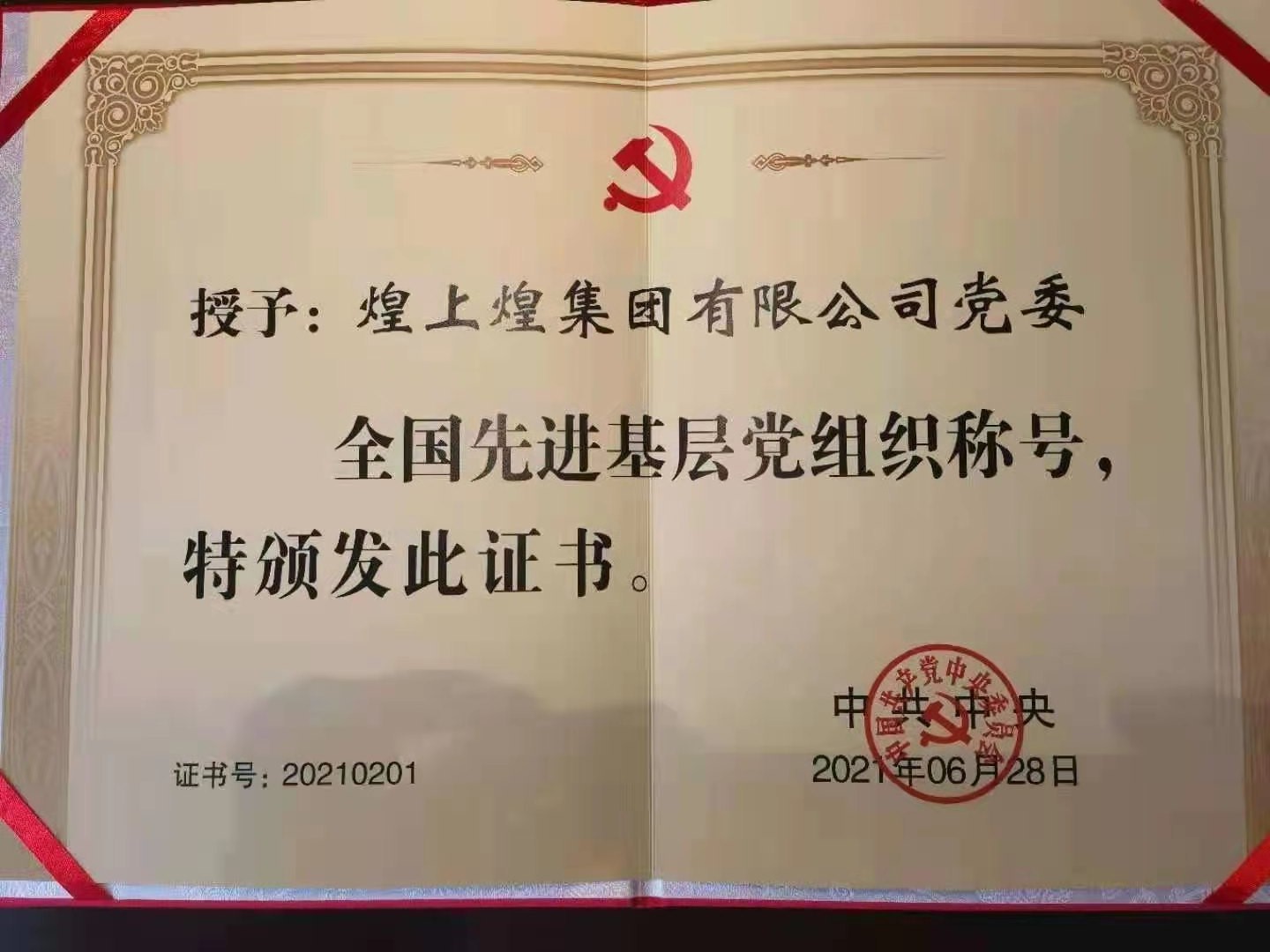 煌上煌南昌公司,煌上煌集团班子成员