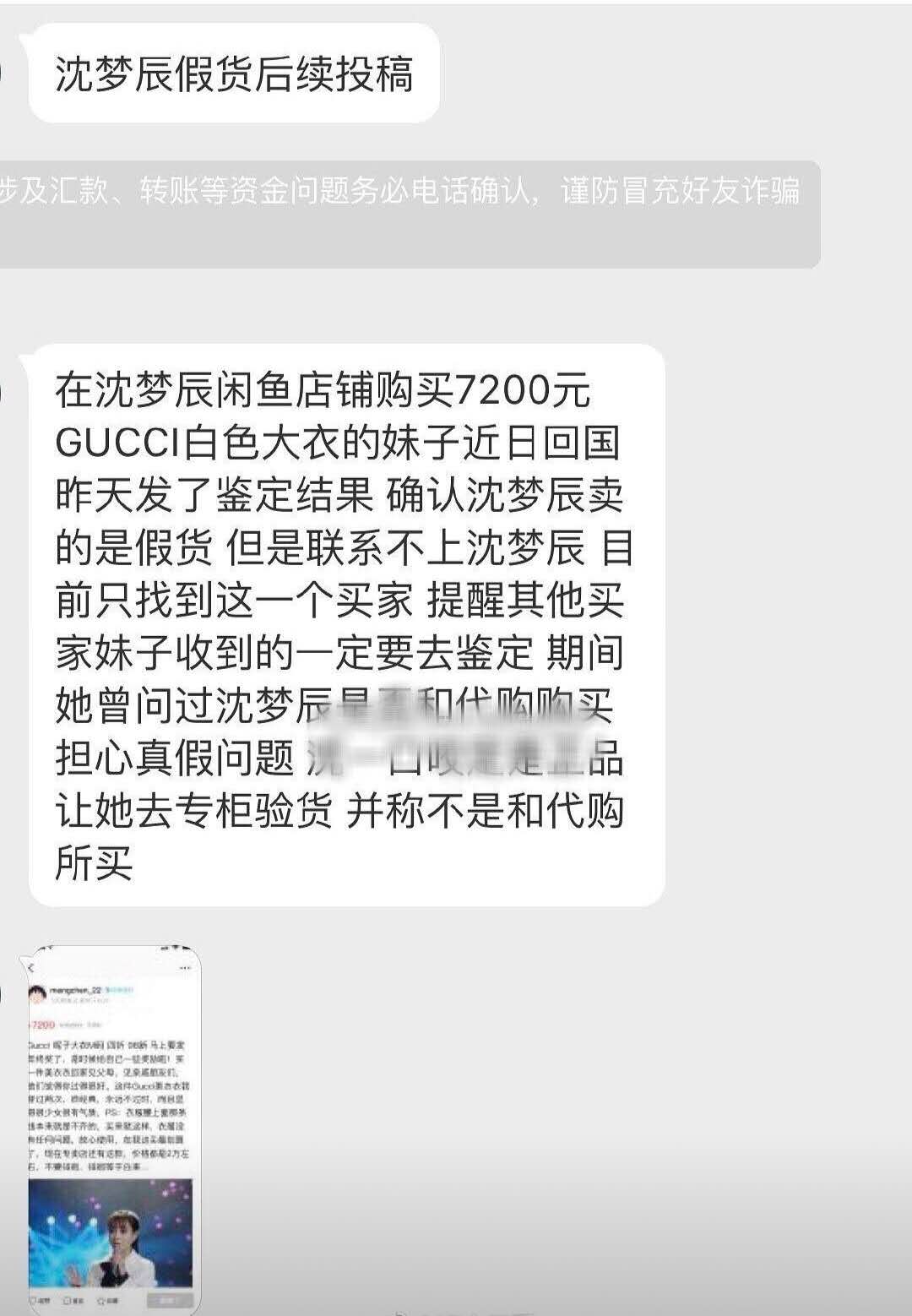 沈梦辰卖二手货真假,沈梦辰二手货靠谱吗