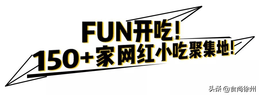 徐州东区情侣约会最佳餐厅,徐州好吃的地方推荐情侣