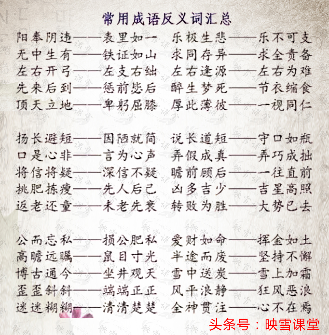 成语里含有一对反义词的成语,如何有效积累成语和近反义词