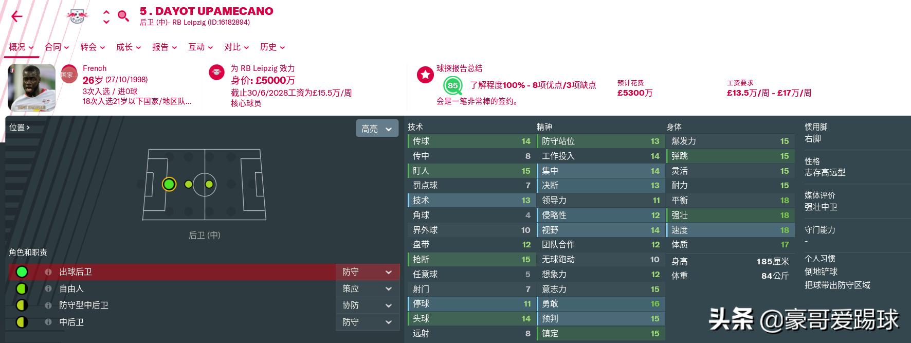 fm2019足球经理苹果手机版,fm足球经理球员数据解读