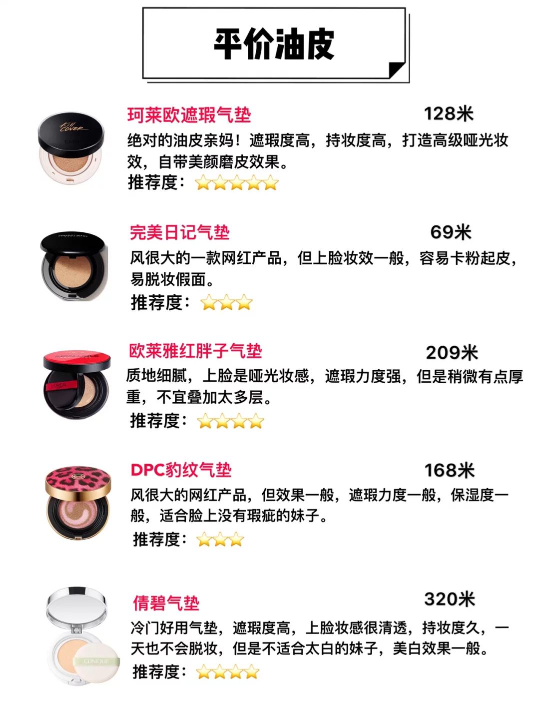 推荐几款超好用的气垫 (blank me 气垫和圣罗兰皮革气垫)