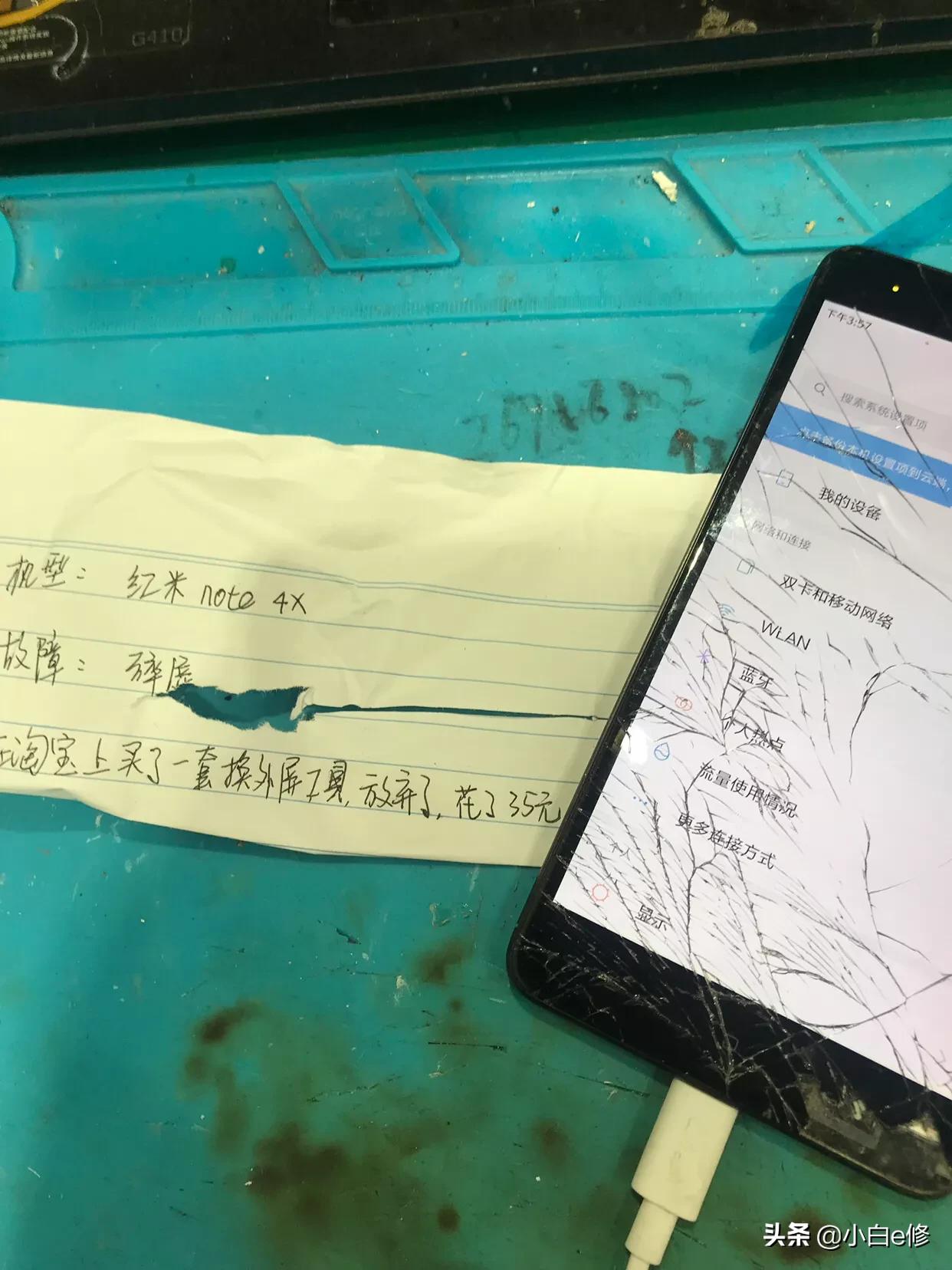 粉丝35块钱买了外屏，打算自己换，最后还是放弃了，发给我修了