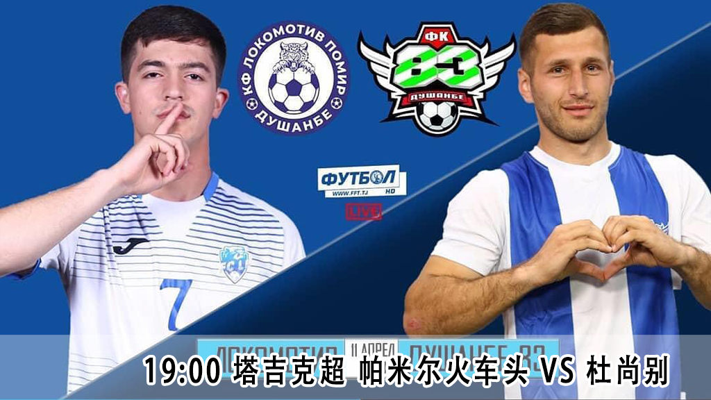 塔吉克斯坦联赛,足球联赛直播中国vs塔吉克斯坦