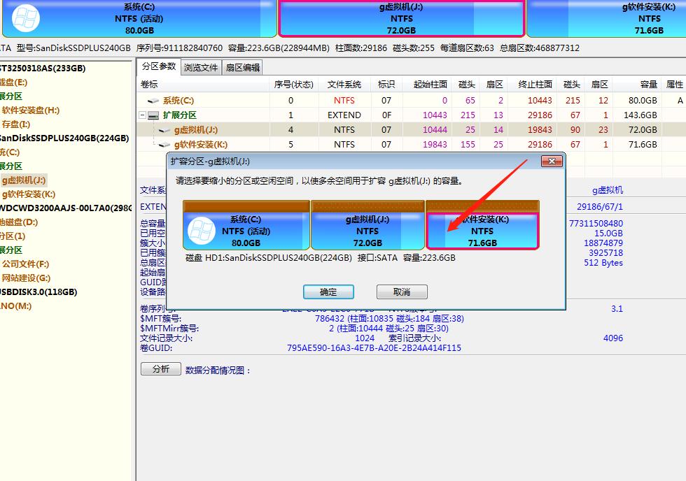 固态c盘满了怎么扩容,win10无损扩容c盘软件