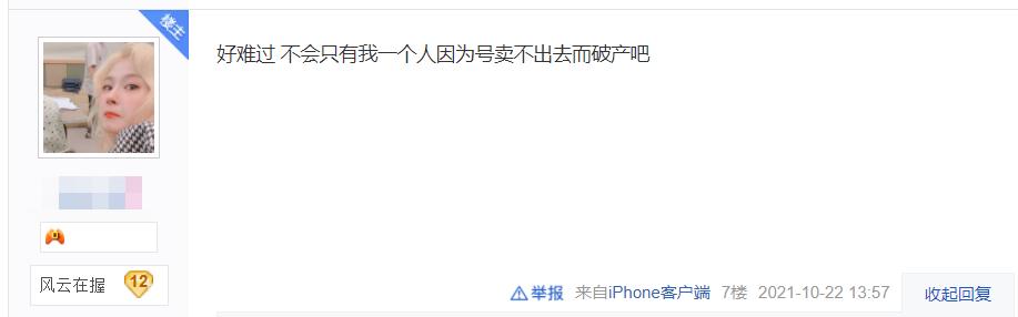 妹子卖号被骗,妹子花2000块钱买v10号被骗