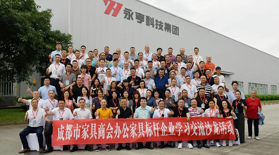 走进永亨—成都市家具商会举办办公家具标杆企业学习交流沙龙活动