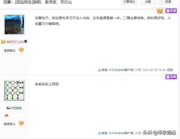 月薪8000想放弃摆摊,工资6000想辞职去摆地摊