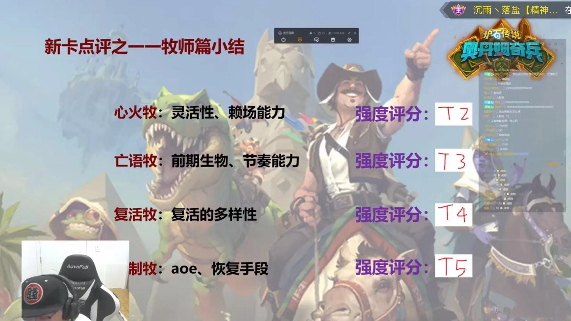 炉石传说:*牙虎**老中医评牧师卡,大部分卡牌高分,牧师还是太废?