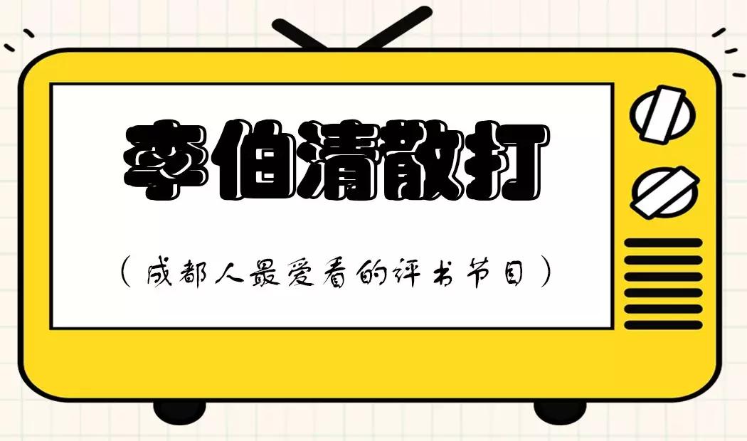 成都人专属沙雕节目清单,你看过几个?