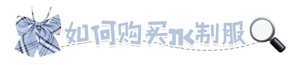 关于jk制服上街路人的看法,jk制服穿的不合适会被喷吗