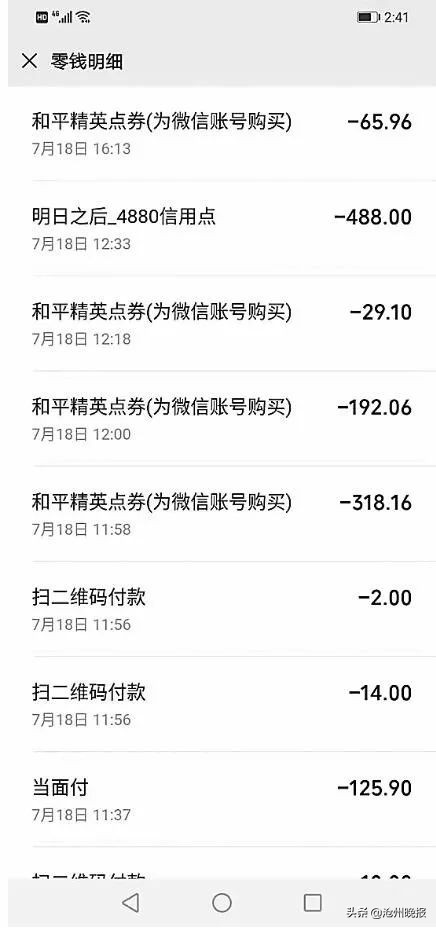 沧州女子微信里的钱总是莫名减少，原来是孩子买了游戏装备