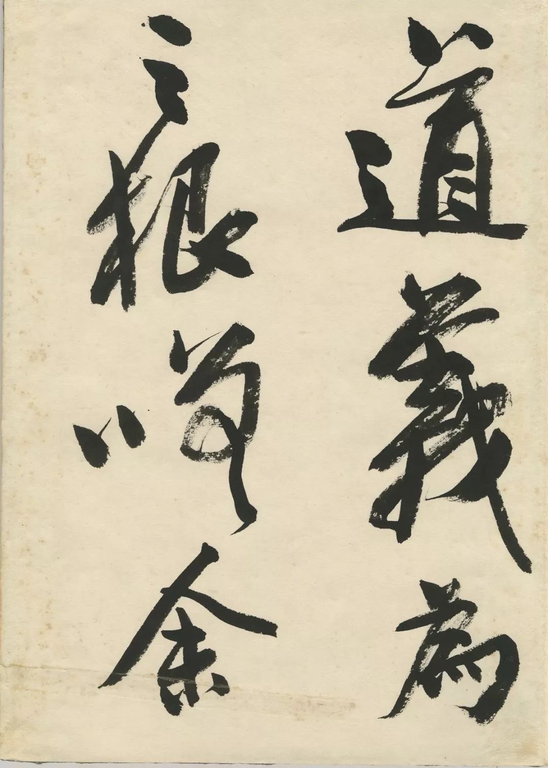 曹宝麟创作,曹宝麟行书正气歌