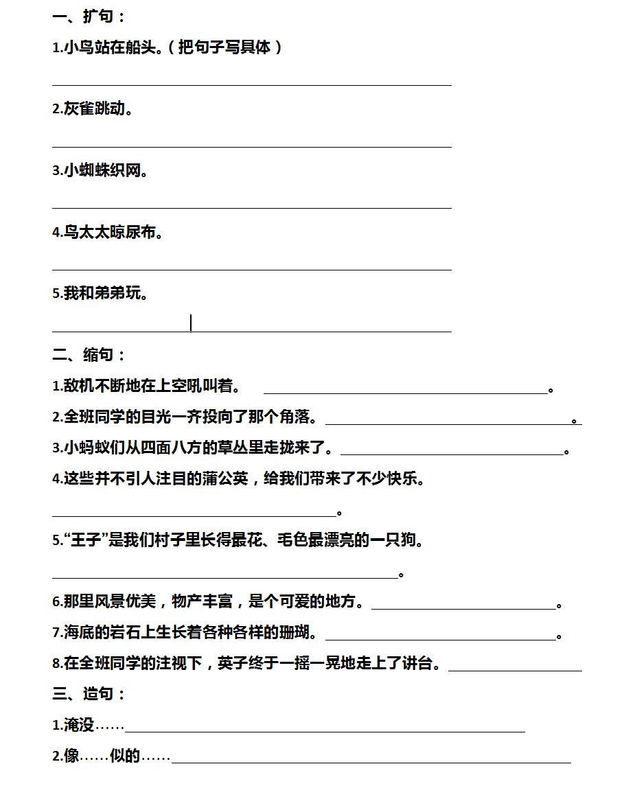 三年级改写句子的方法和技巧,三年级语文肯定句改写否定句练习