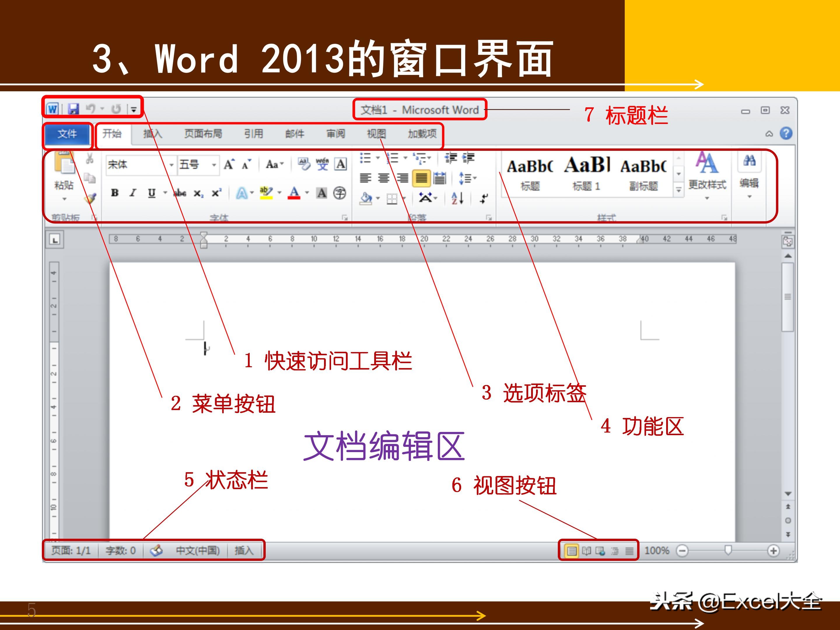 word文档基础知识与技巧书,40分钟讲解word从入门到精通