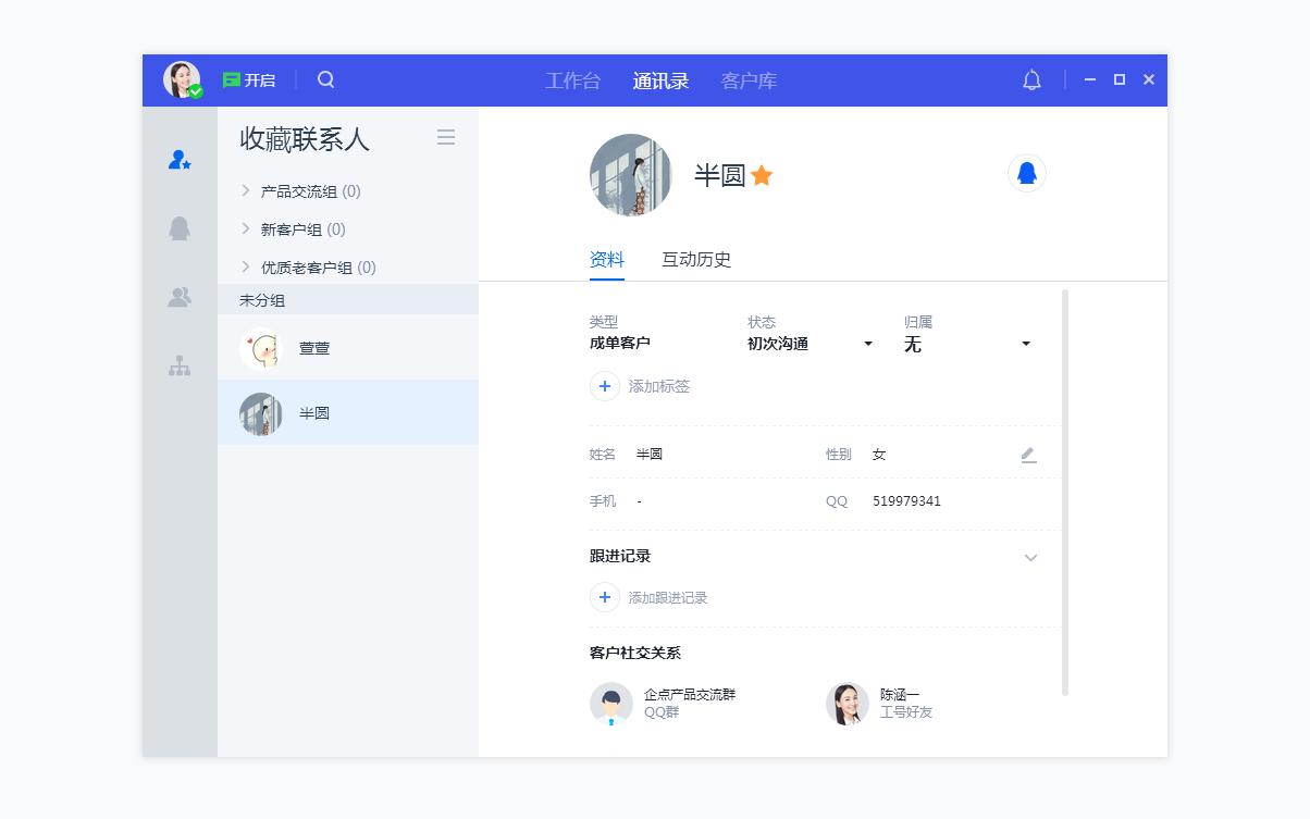 腾讯企点客服怎么学习,腾讯企点客服如何使用通讯录