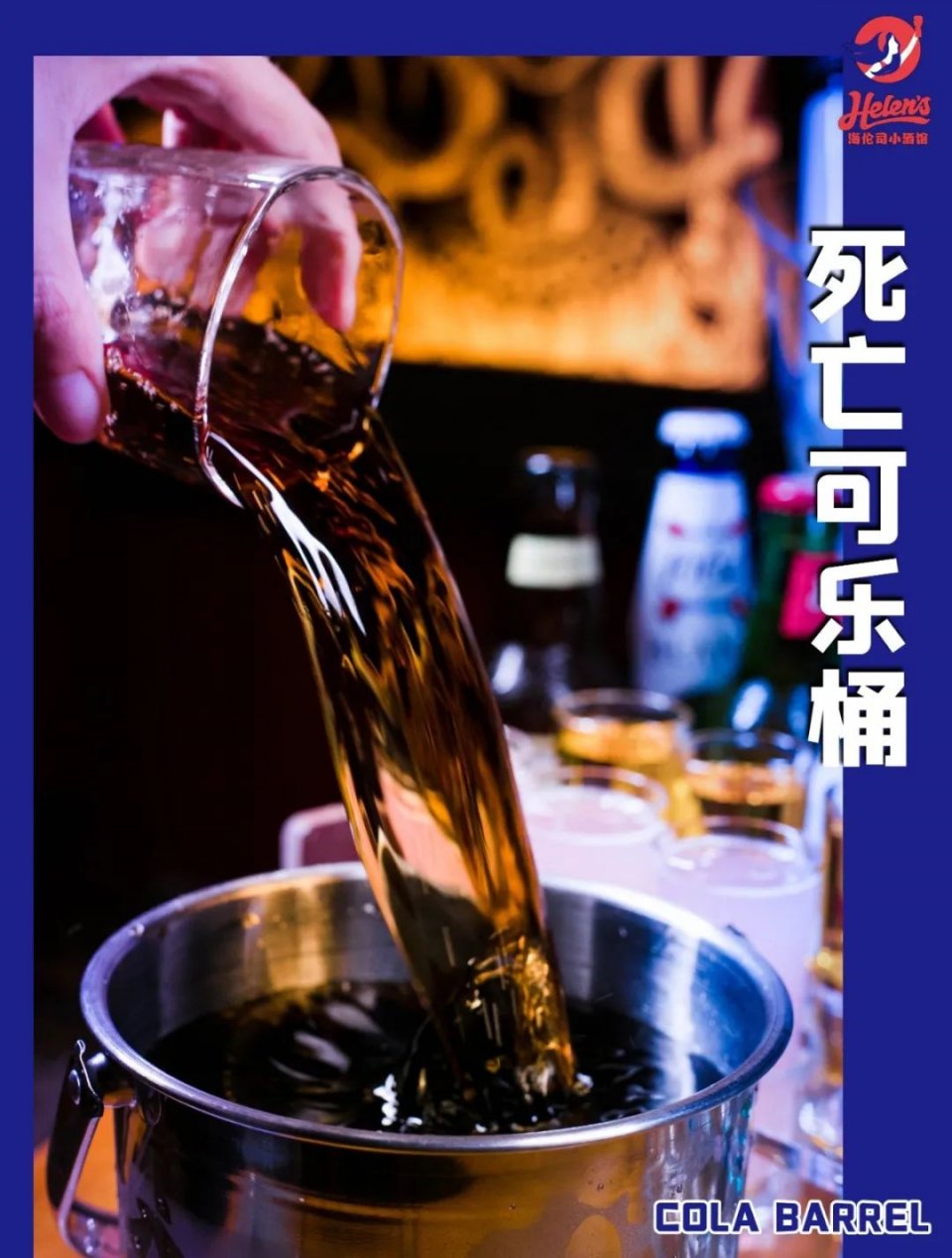 helens小酒馆活动,helens小酒馆现场