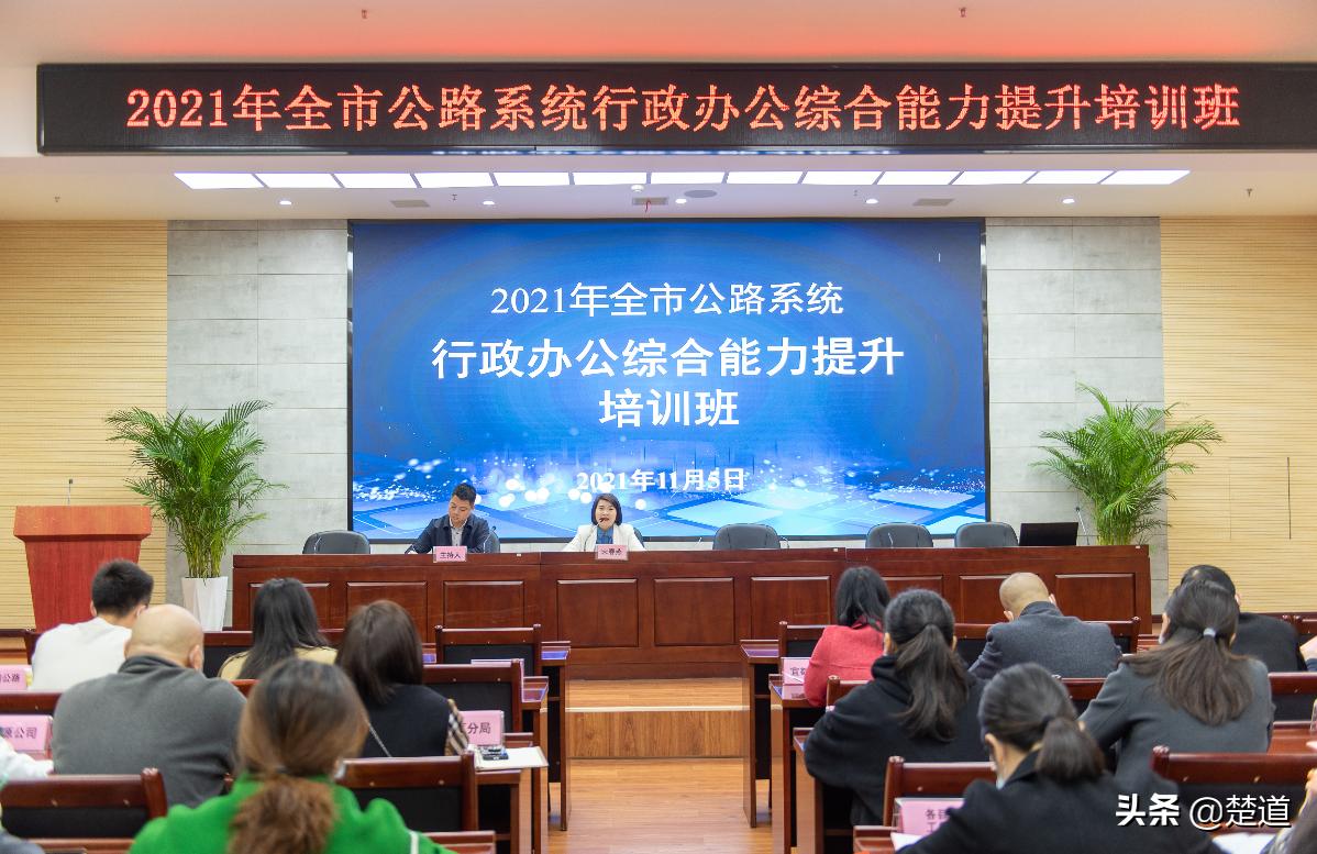 宜昌市举办全市公路系统行政办公综合能力提升培训
