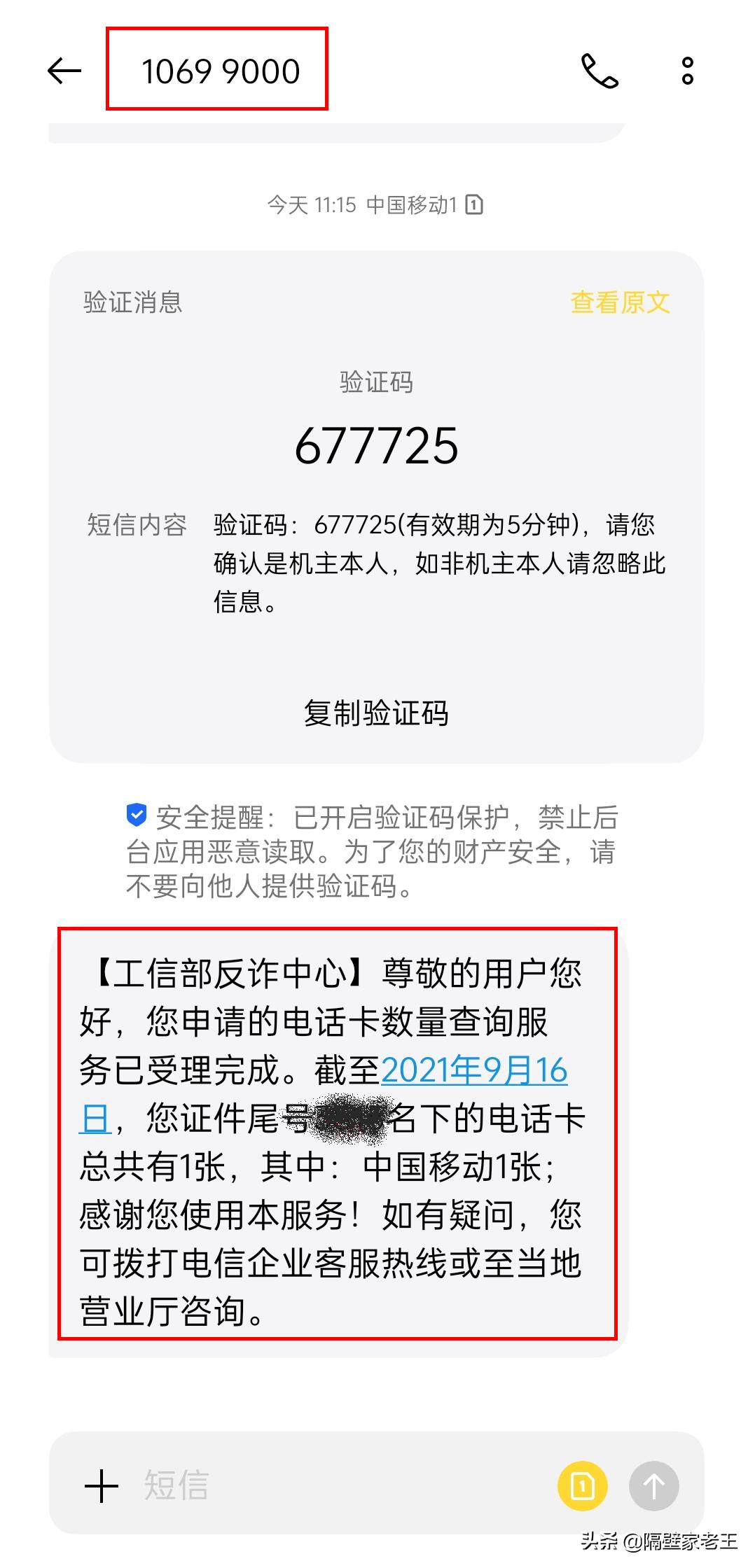 一个身份证办几个手机号怎样查询,怎么查名下身份证办过几个手机号