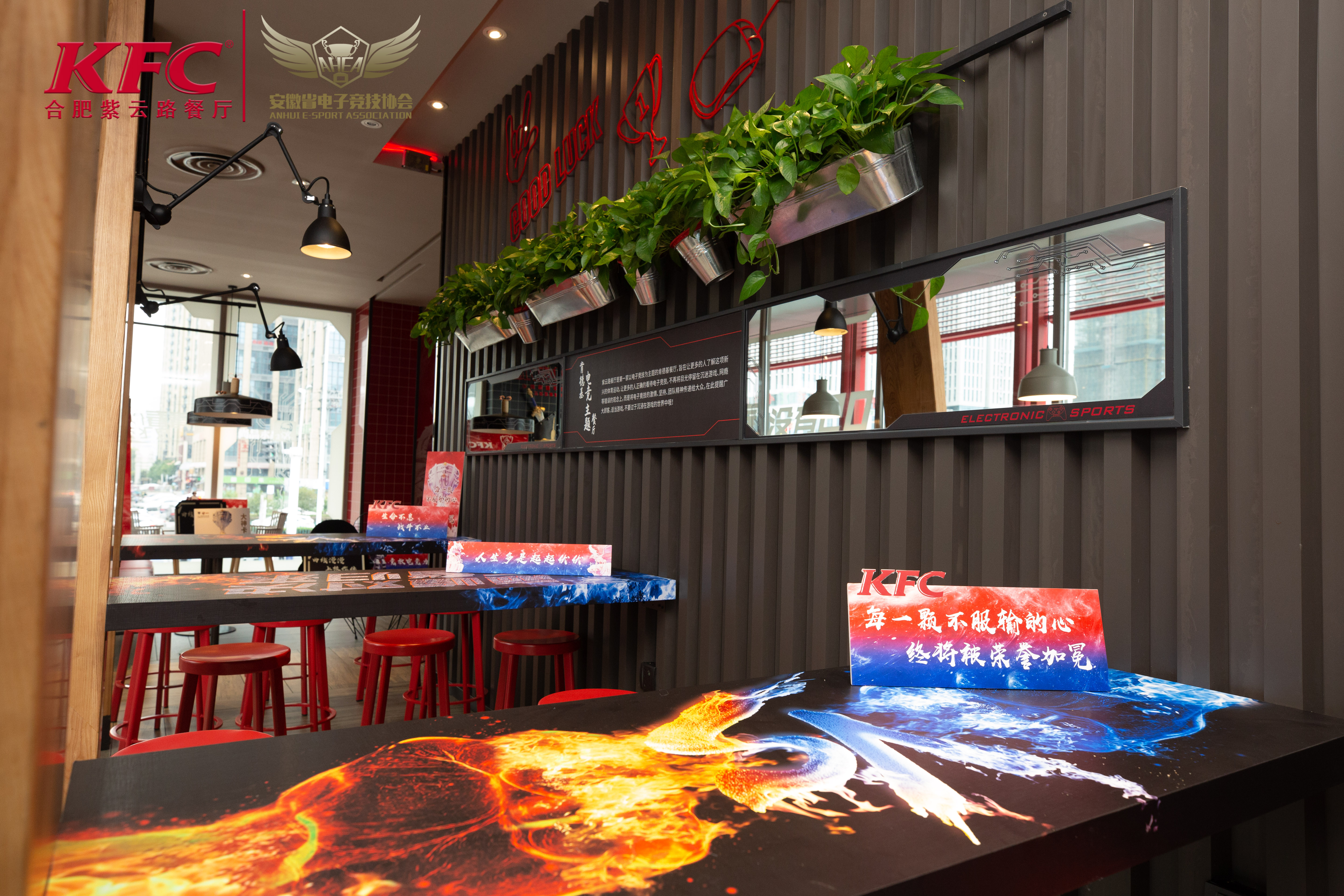 一起战斗,竞享青春美味苏皖首家KFC电竞主题餐厅在合肥上线