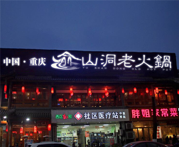 重庆老火锅菜品哪家最有创新,重庆老火锅本地人推荐北碚