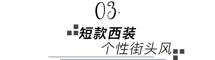 热播剧女主时尚穿衣,热剧女主搭配