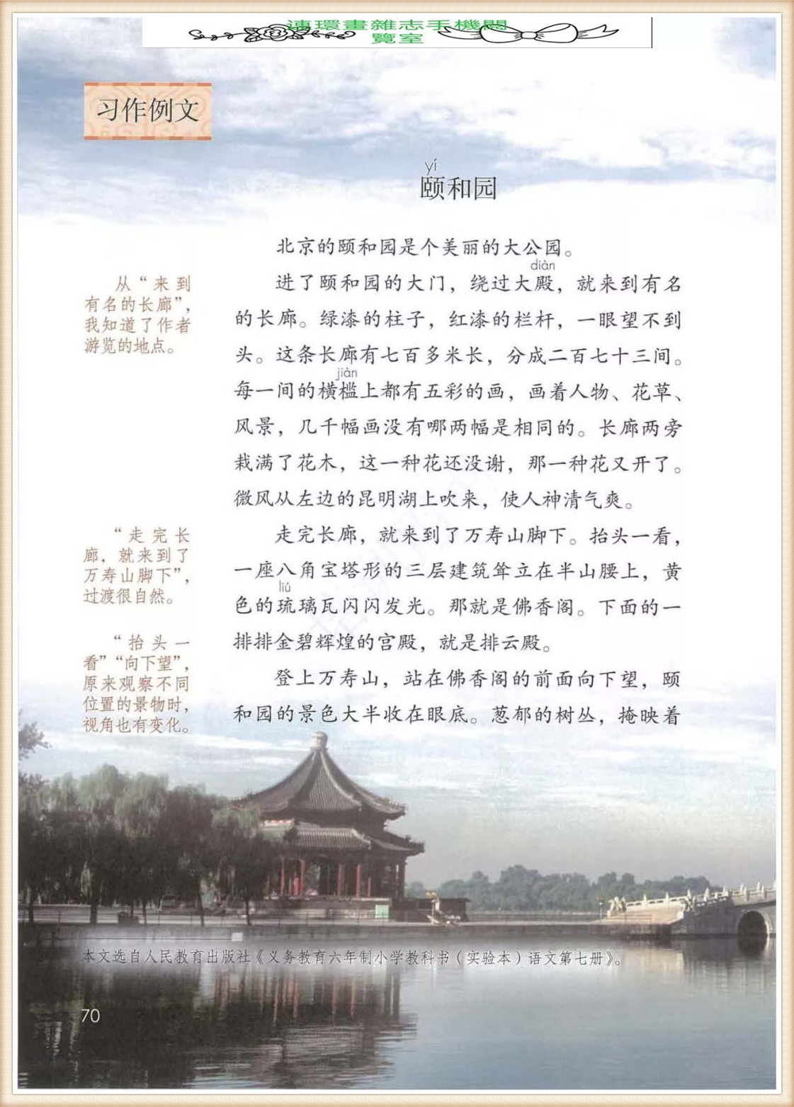 四年级下册语文作文,四年级下册语文第五单元作文写游