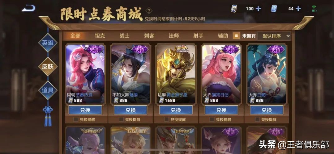 王者荣耀:白嫖一千多点券,买什么最划算?不同档位最优选择来了