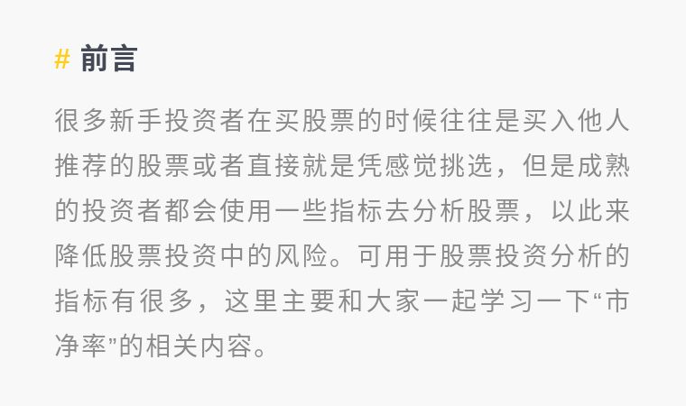 短线炒股市盈率和市净率,巴菲特炒股最看重市净率