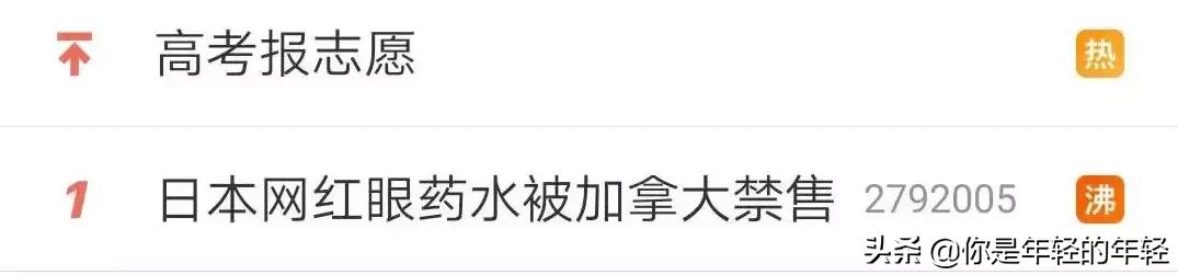 日本网红眼药水别再用了真的会瞎,日本网红眼药水禁售原因