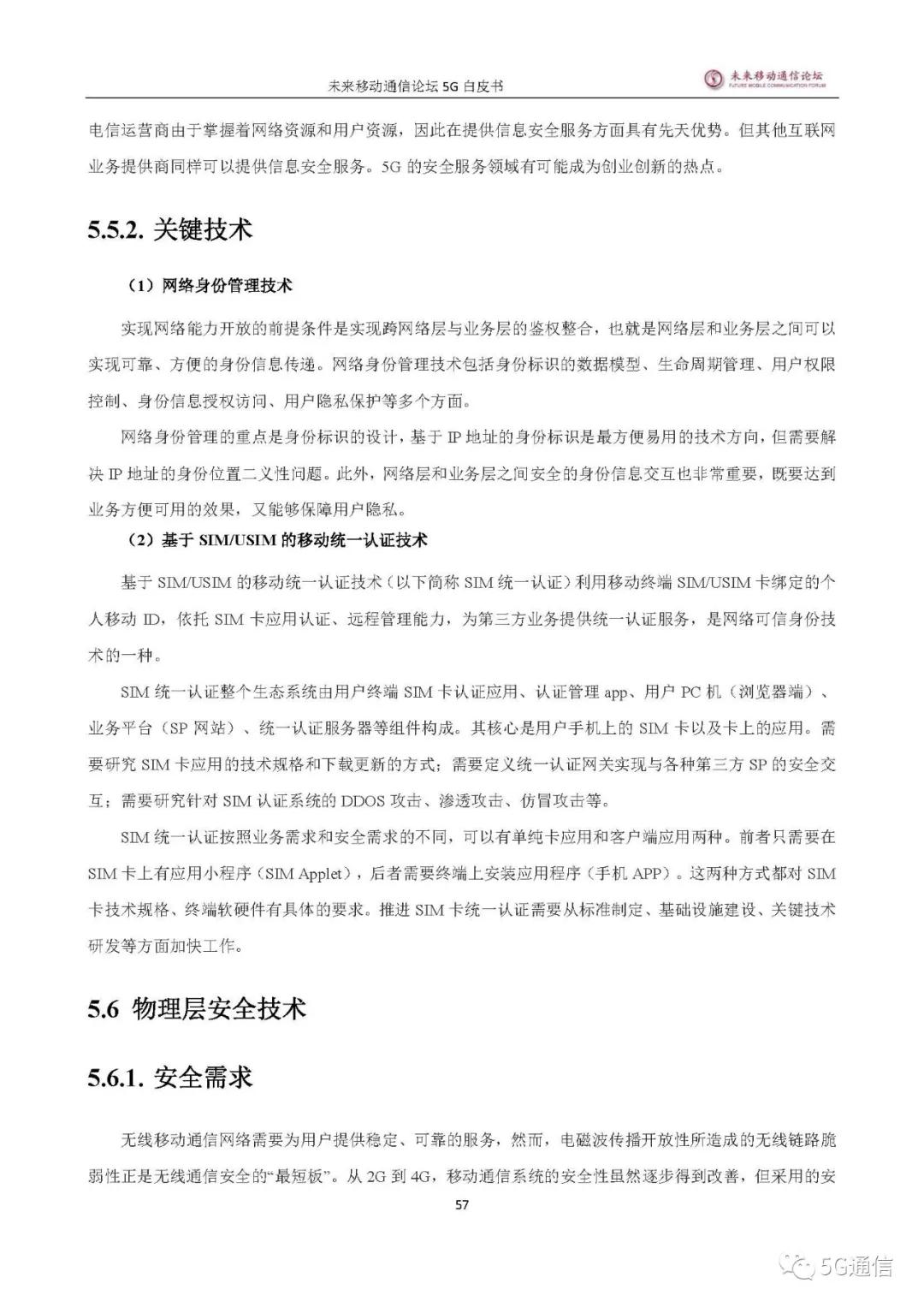 中国5g发展及未来,5g发展总结