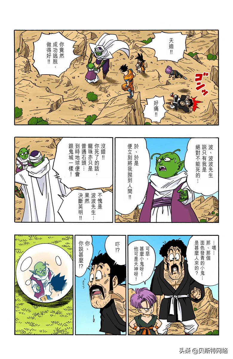 七龙珠漫画中布欧是如何被击败的,七龙珠超布欧篇结局