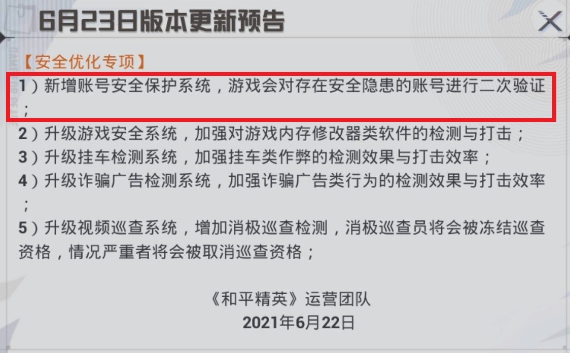 吃鸡人脸识别一次就可以了吗,吃鸡人脸识别又增加了什么