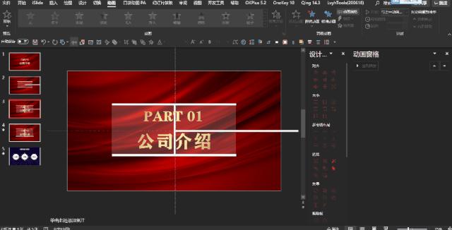 ppt动画制作技法,ppt动画制作教程直线旋转