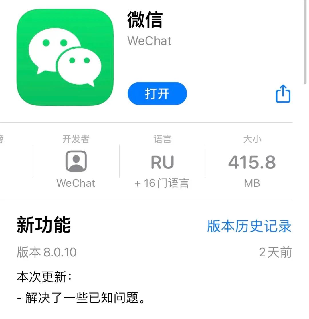 微信8.0.10版本正式推送,微信8.0.10最新更新