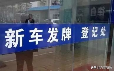 旧车保留牌照新车上牌流程,现在买新车上牌照的流程