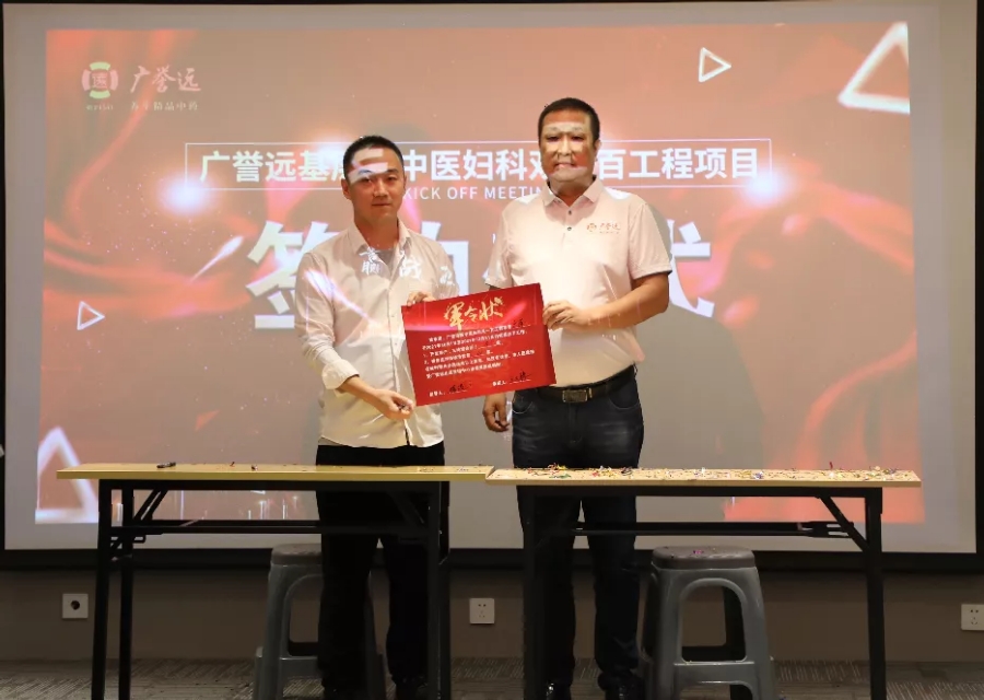 广誉远新中医妇科双一百工程项目山西站启动会圆满成功