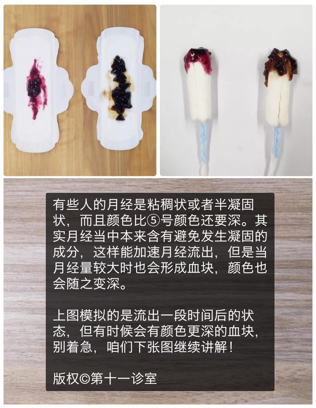 姨妈色号哪个才正常,真实经血测试谁做的