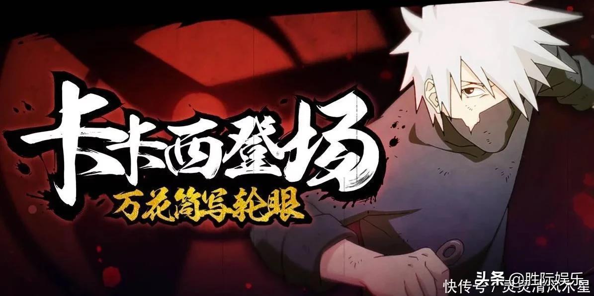 火影忍者卡卡西刷图快吗,火影忍者手游所有卡卡西实力评价