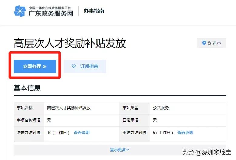 爱了！深圳再开通多项业务网上办！总有一个你需要