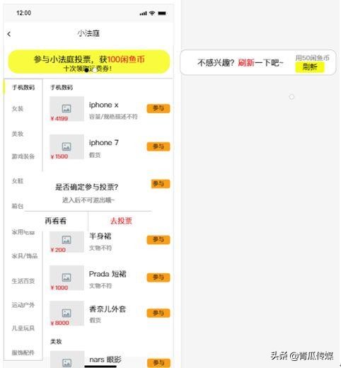 闲鱼如何做产品分析,闲鱼app成功要素分析